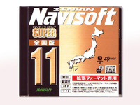 「ナビソフトSUPER全国版11」が4月上旬に発売 画像
