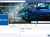住友ゴム、Facebookにファルケンの公式ページを開設 画像