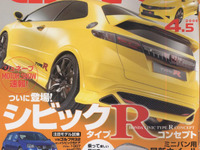 三代目 シビック タイプR、07年春登場!! 画像