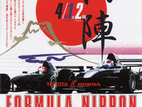 【Fニッポン】開幕戦に5組10名様をご招待 画像