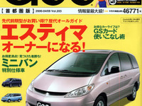 孤高のラグジュアリーミニバン…トヨタ エスティマ 画像