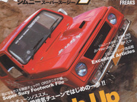 ディープな世界にいらっしゃい…ジムニースーパースージー 画像