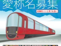 えちごトキめき鉄道、「リゾート列車」の愛称を募集…来春から運行開始 画像
