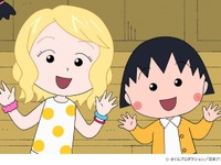 『ちびまる子ちゃん』25周年…さくら一家が本格讃岐うどんを求めて四国旅 画像