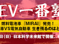 EV一番塾「燃料電池車 VS 電気自動車 生き残るのはどちらだ」2月8日 画像