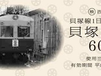 西鉄、313形最終日限定の貝塚線フリー切符発売 画像