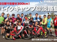 2日間で300km走破…アイアンマンをさらに鍛えるバイクキャンプ 画像