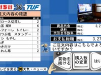 これぞ“テレビショッピング”…豪雪地帯などで役立つ、データ放送による買物支援 画像
