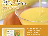 カリスマシェフ熊谷喜八氏が監修…ナノテクを使ったポタージュスープ 画像