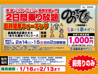 島原鉄道、2月に2日フリー切符発売 画像