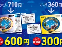 東京メトロ、1日フリー切符を値下げ…大人600円に 画像