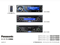 パナソニック、1DINサイズのCDカーオーディオ3機種を発売 画像
