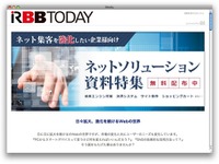 ネット集客に役立つ、充実の資料が無料ダウンロードできる便利サイト 画像