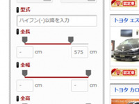 車選び.com がリニューアル…サイズ・型式・リアルタイム検索機能を追加 画像