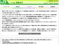 JR北海道、函館～大沼公園間で臨時特急運転…2月 画像