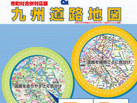 『道路の走りやすさマップ＆九州道路地図』ゼンリン 画像