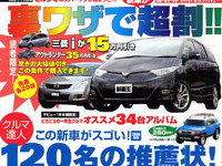 達人が欲しいクルマはどれだ? 画像