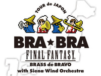 『ファイナルファンタジー』劇中曲をブラスバンドで…3月から全国公演 画像