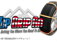 フクプランニング、緊急脱出用の使い捨てチェーン発売 画像