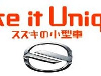 スズキ、小型車用の宣伝スローガンを制定 画像