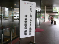 【IICデモ】都内で成果発表会を開催 画像