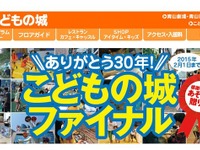 東京・渋谷「こどもの城」30年の歴史に幕…音楽まつりでフィナーレ 画像
