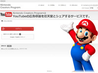 YouTuberに朗報…プレイ動画の広告収入を制作者へ還元　任天堂 画像