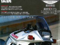 スズキバイクの名車「カタナ」を徹底検証…GSX-S KATANA伝説 画像