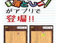 敵の消しゴムを机から弾き飛ばす…教室で熱中したあのゲームがスマホで 画像