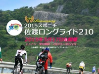 最長210kmの「佐渡ロングライド」…3200名枠のエントリー受付 画像