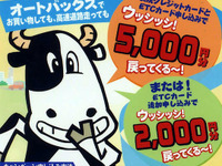 「ETCで5000円お返しします」オートバックスが1年間 画像