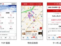 JALカード、位置情報を活用したスマホ用アプリ提供 画像