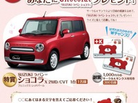 クイズに答えて「ラパン」が当たる、サークルKサンクスのバレンタインフェア 画像