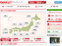 カーメンテナンス専門サイト GooPit、全国にサービス拡大…アプリも提供開始 画像