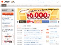 オリコ、マイカーローンの取り扱いを開始…兵庫信金と提携 画像