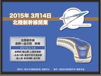 JR東日本、北陸新幹線金沢延伸記念のピンバッジ発売 画像