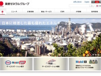 東燃ゼネラル石油、天然ガスによる発電事業に参入へ 画像