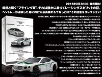 ベントレーの歴史をコンビニで…京商 ミニカーコレクション 画像