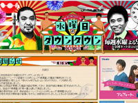 TBS系『水曜日のダウンタウン』…無許可取材と歪曲表現を謝罪 画像