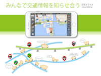 交通情報共有アプリ「早耳ドライブ」、防犯情報の地図表示など新機能追加 画像