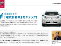 ファイナンシャルプランナーがリーフの経済性を分析…日産ウェブサイトで公開中 画像
