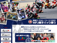 筑波サーキット、未就学児～小学生対象のバイク体験イベントを開催…3月8日 画像