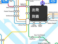 ナビタイム、米国向けの無料乗換案内アプリをリリース…10か国語に対応 画像