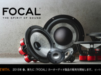 【大阪オートメッセ15】ビーウィズ、仏フォーカル製ハイエンドスピーカーを日本初公開 画像