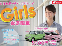 ニッポンレンタカー、女性限定プランを期間限定で実施…都内10営業所 画像