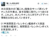 ブラウザゲーム『艦これ』に、バレンタインの特別なボイス&グラフィック 画像