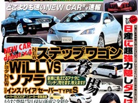 『スカイライン』が『スカイライン』でなくなる“ゴーン改革” 画像