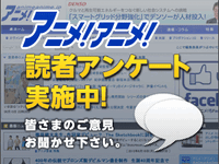 700名アンケート…「今クール見てるアニメは？」人気TOP10 画像