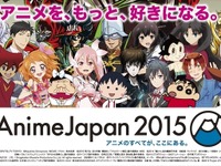 【アニメジャパン15】開催初日は「ビジネスデー」という割り切り…専用エリアも新設 画像