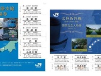 JR西日本、北陸新幹線と並行在来線の記念切符発売 画像